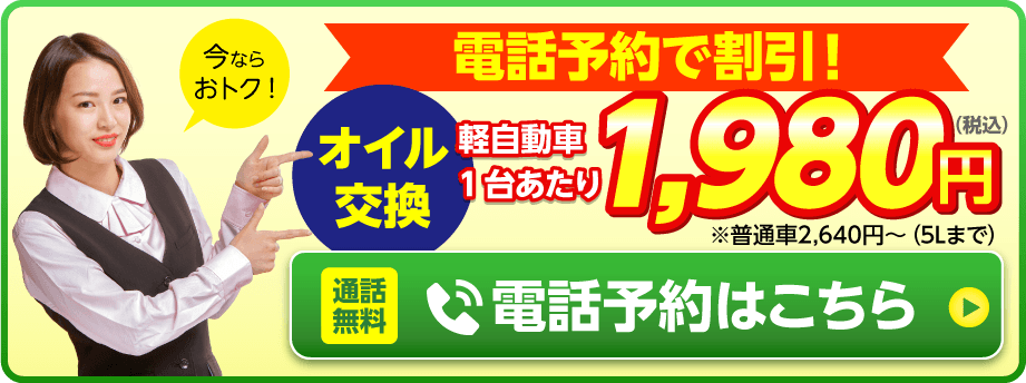 電話予約限定価格