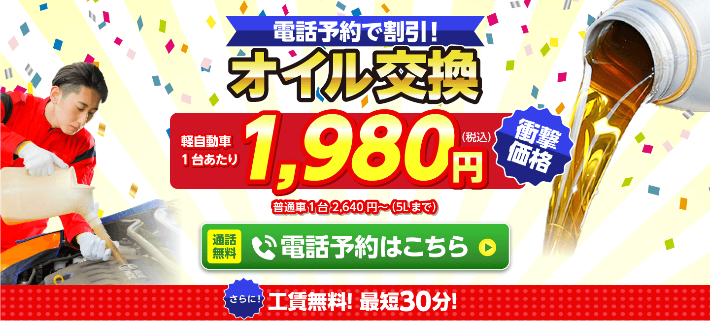 福岡市博多区半道橋のオイルが一番安い！｜オイル交換ショップ 博多半道橋店